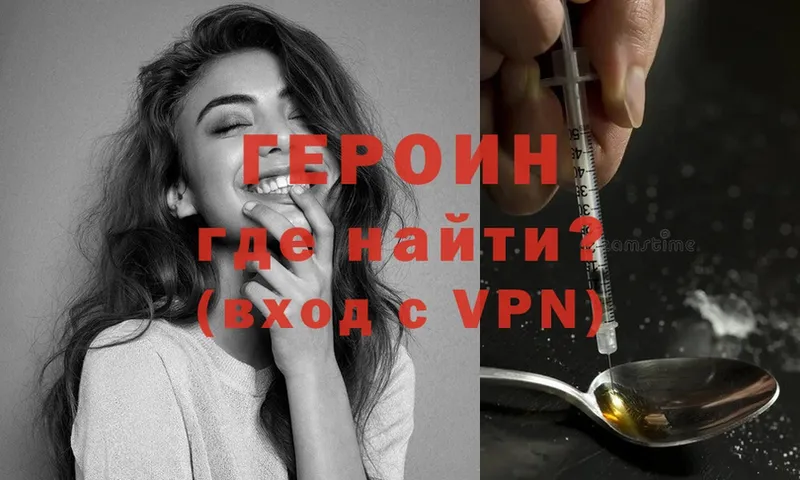 Героин Heroin  Багратионовск 