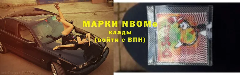 где купить наркоту  Багратионовск  ссылка на мегу маркетплейс  Марки NBOMe 1500мкг 